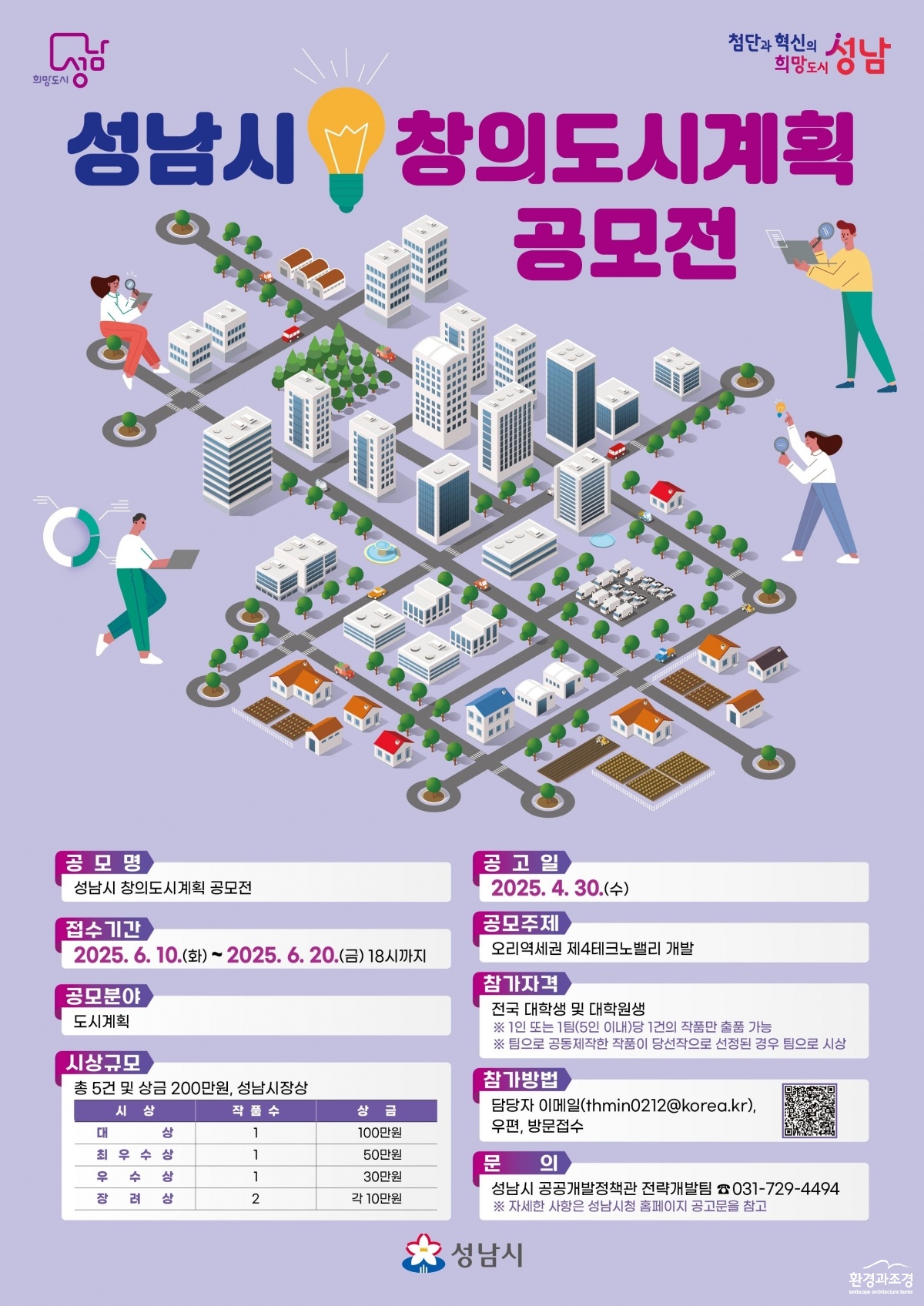 공공개발정책관-성남시 창의도시계획 공모전 홍보포스터.jpg