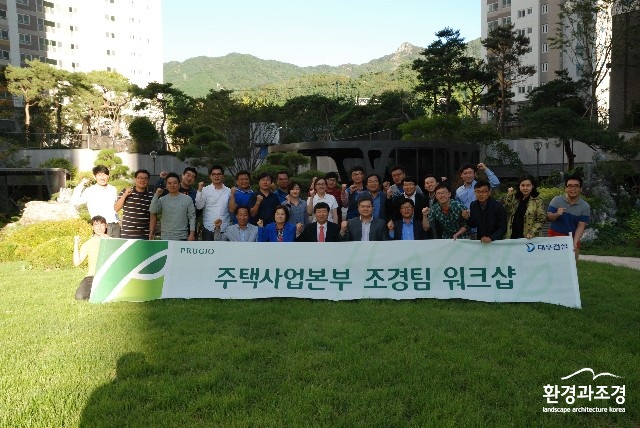 대우건설 조경팀.jpg