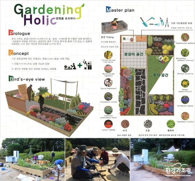 생활정원+공모전+선정작+조성+과정.jpg
