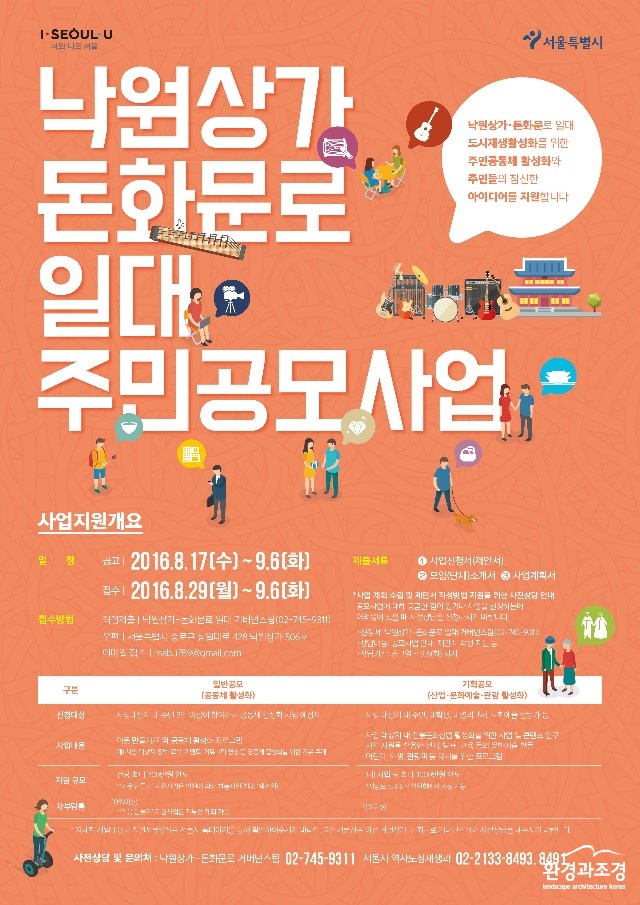 낙원상가 돈화문로 도시재생 공모사업 포스터_최종본.jpg