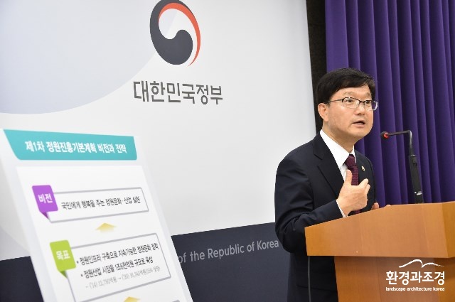 사본 -사진3_신원섭산림청장제1차정원진흥기본계획발표.jpg