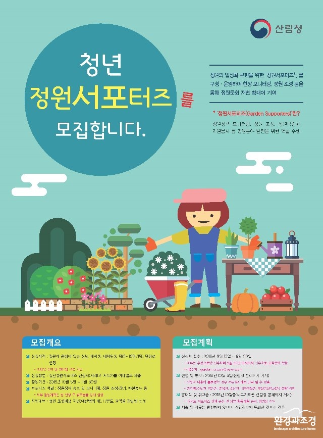 청년 정원서포터즈를 모집합니다.jpg