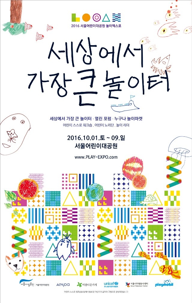 서울시설공단 놀이엑스포_20160930_1.jpg
