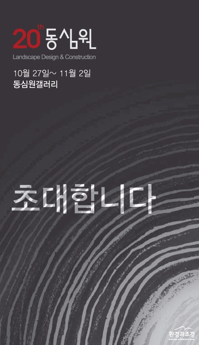 동심원 20주년에 초대합니다.jpg