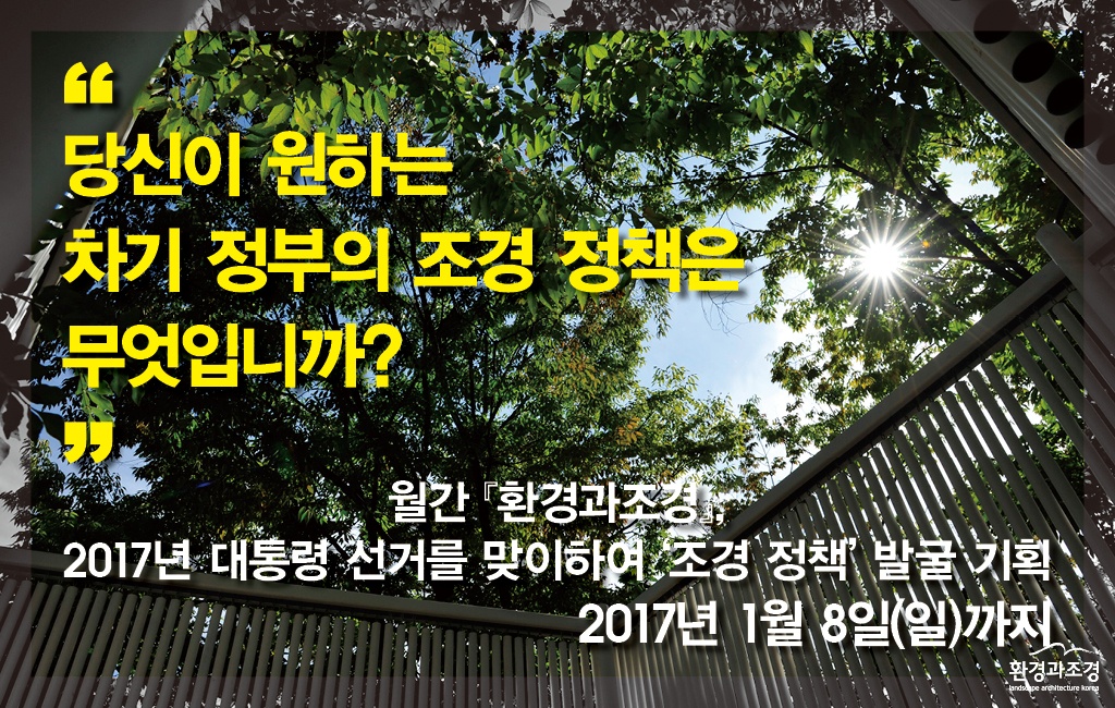 조경정책_설문조사_수정.jpg