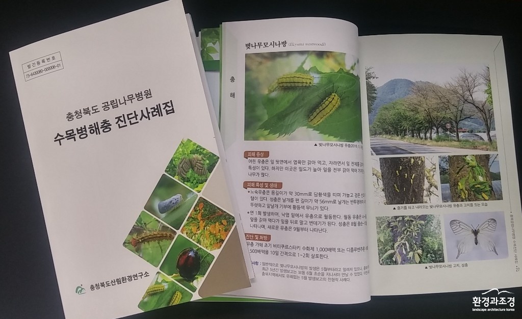 수목병해충 진단사례집 (1).jpg