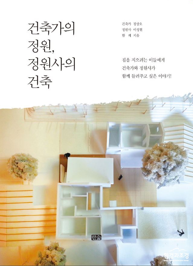 건축가의 정원-.jpg