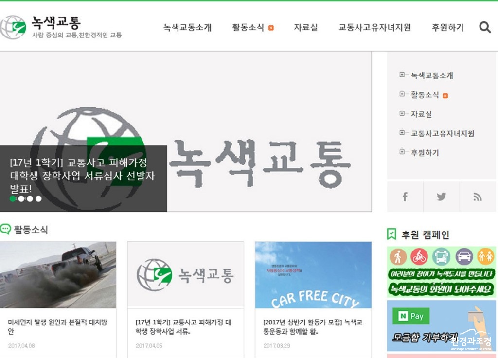 3녹색교통-1.jpg