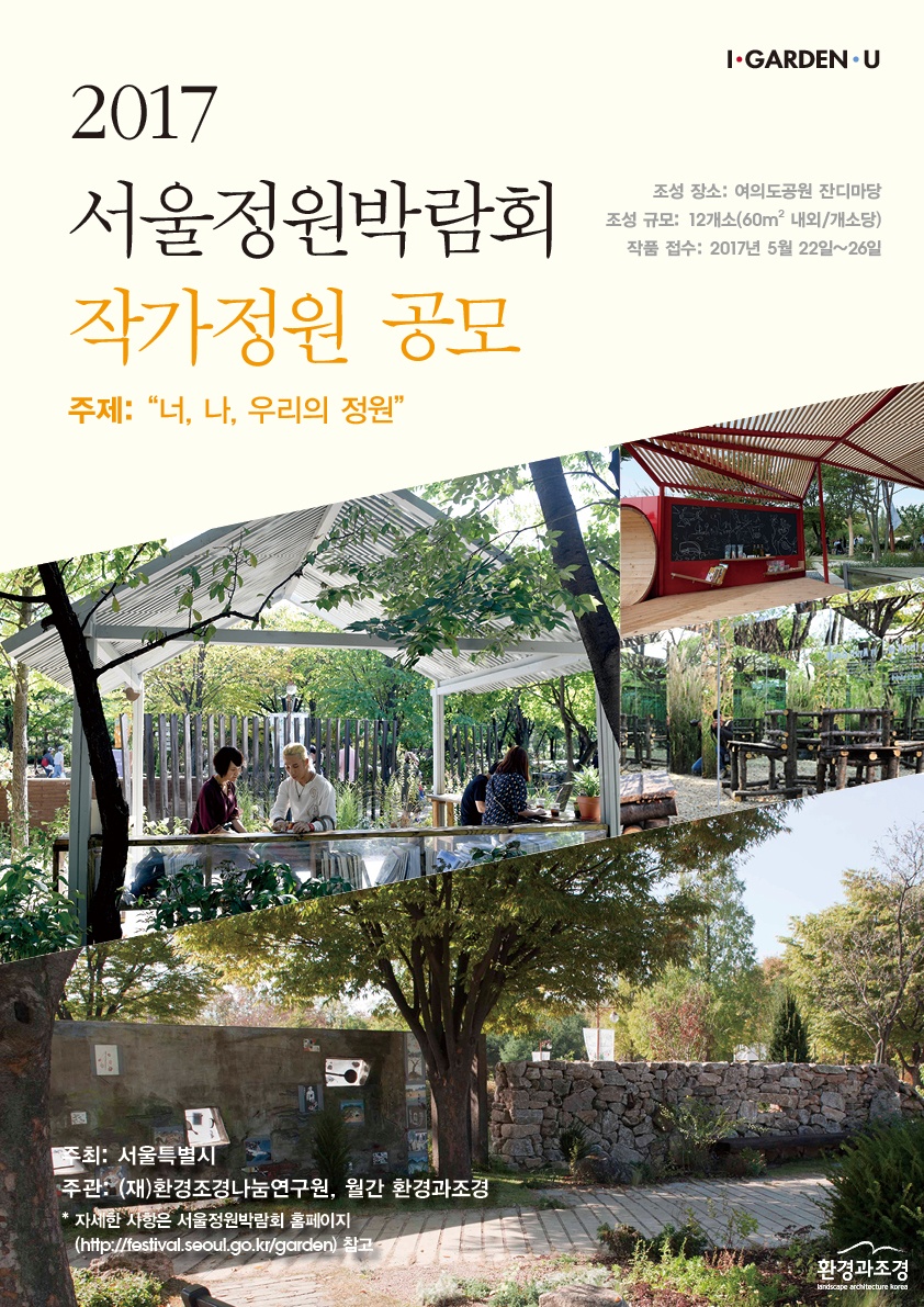 5. 2017 작가정원 공모_포스터.jpg