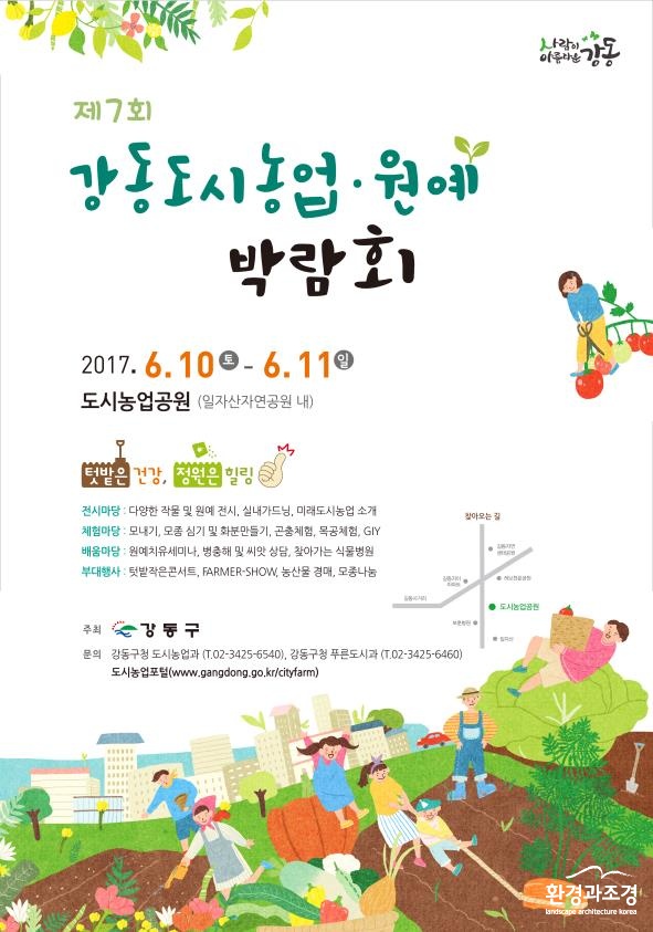 도시농업박람회.jpg