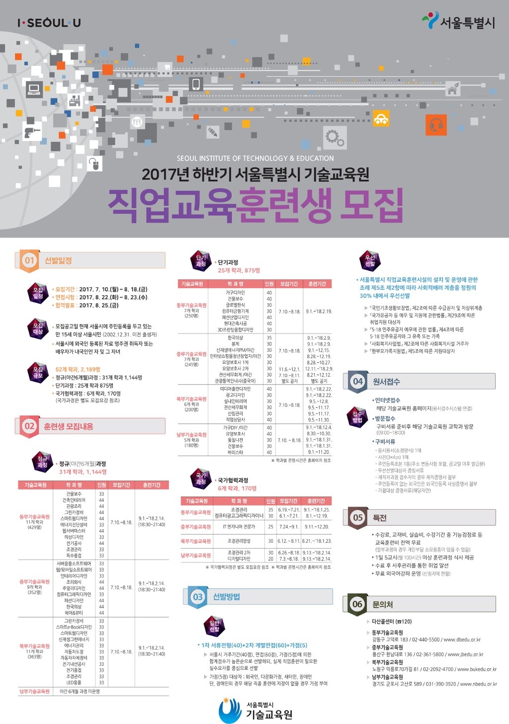 기술교육원 포스터.jpg
