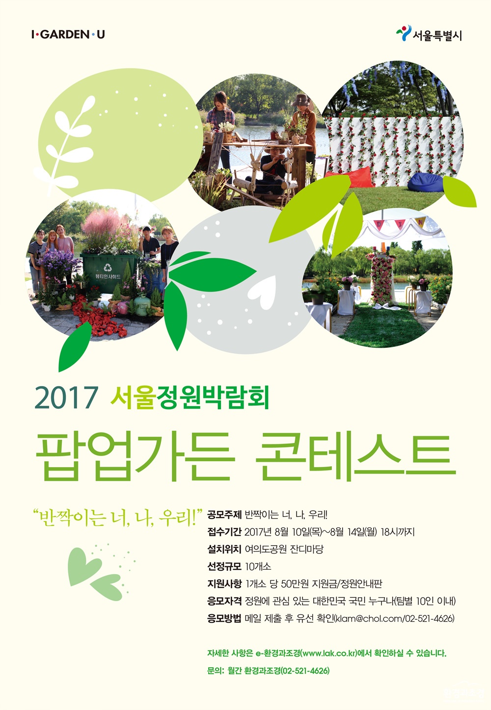 서울정원박람회_팝업가든_포스터.jpg