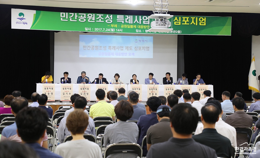 7-26-4+민간공원조성+특례사업+제도에+대한+심포지엄개최+(1).jpg