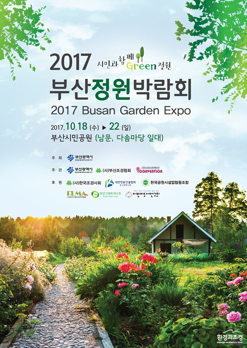 2017부산정원박람회 홍보포스터1.jpg