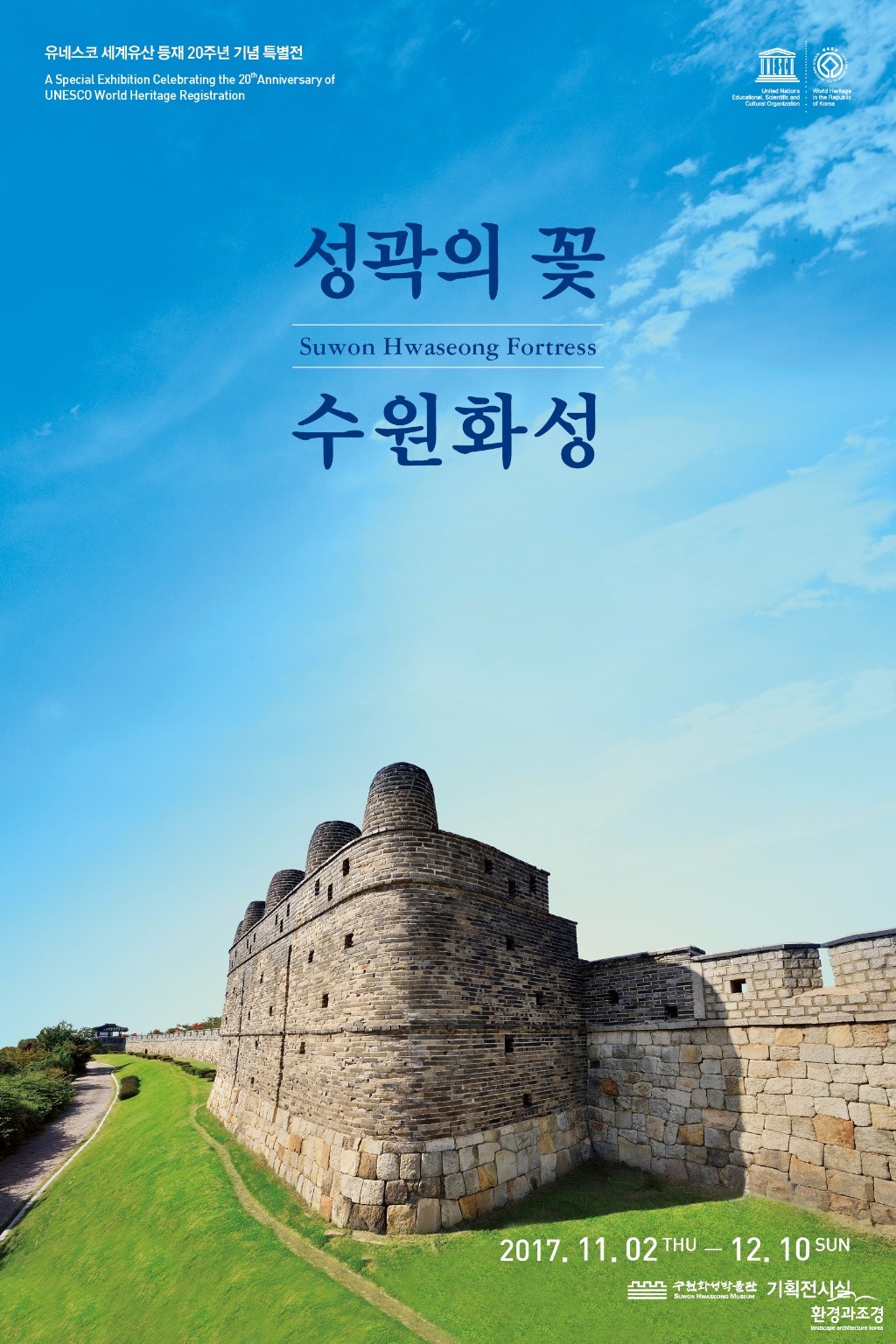 수원시, 수원화성 유네스코 세계문화 등재 20주년 기념 전시회·학술대회.jpg