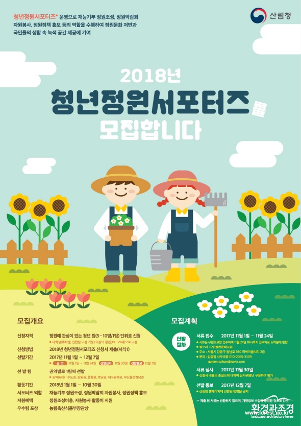 20171116 플라워앤가든-청년정원서포터즈a2-메일수정-out-01.jpg