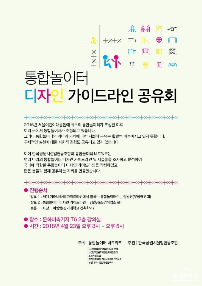 통합놀이터 디자인 가이드라인 공유회.jpg