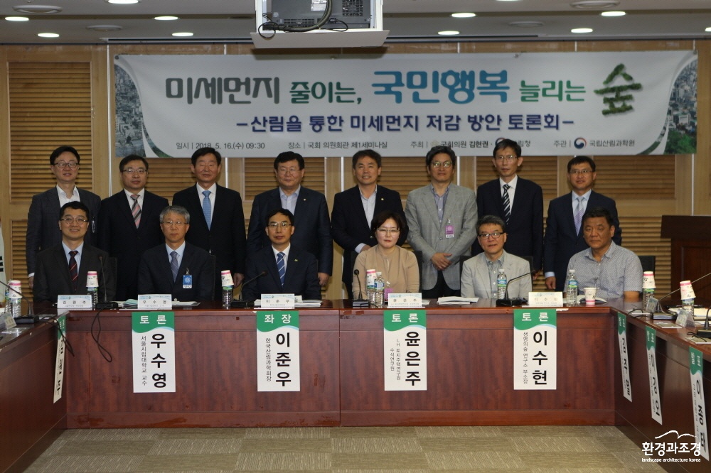 크기변환1_사진2.산림을통한미세먼지저감방안토론회.jpg