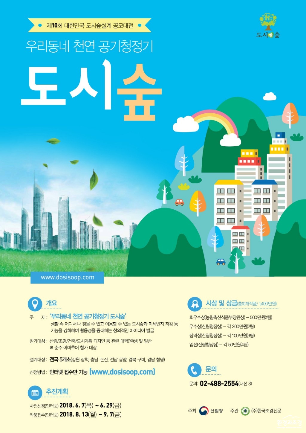 사진1.제10회대한민국도시숲설계공모대전.jpg