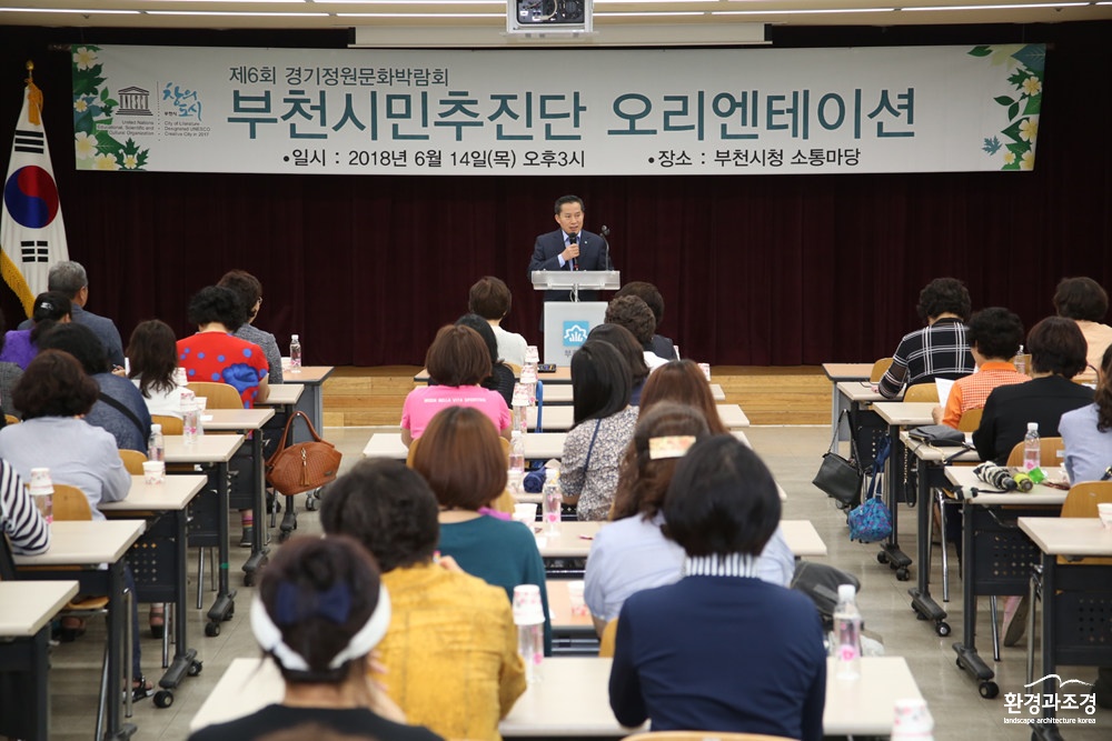 경기정원문화박람회 시민추진단 오리엔테이션.jpg