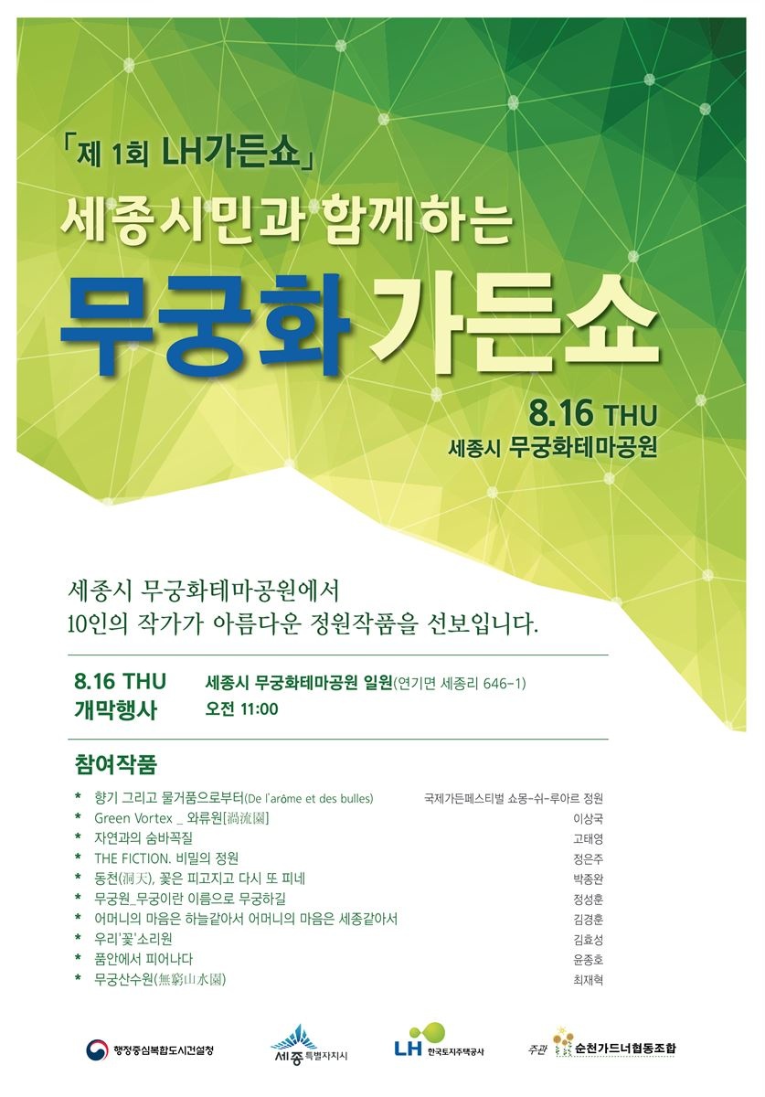 LH가든쇼(개막)_포스터-02.jpg