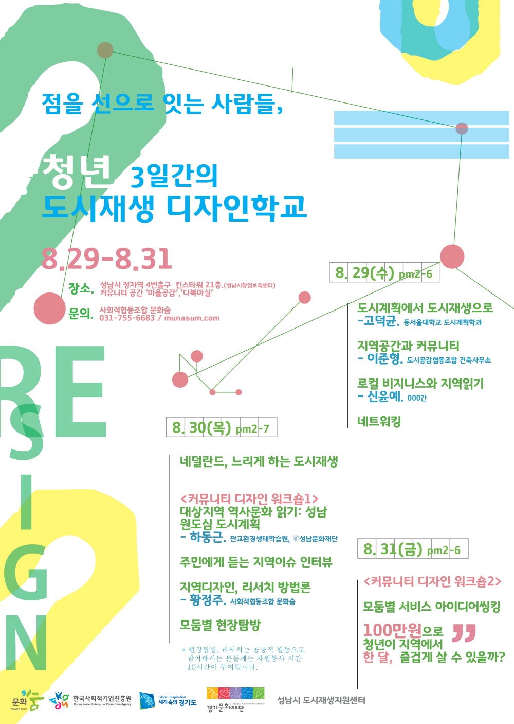청년도시재생-01.jpg