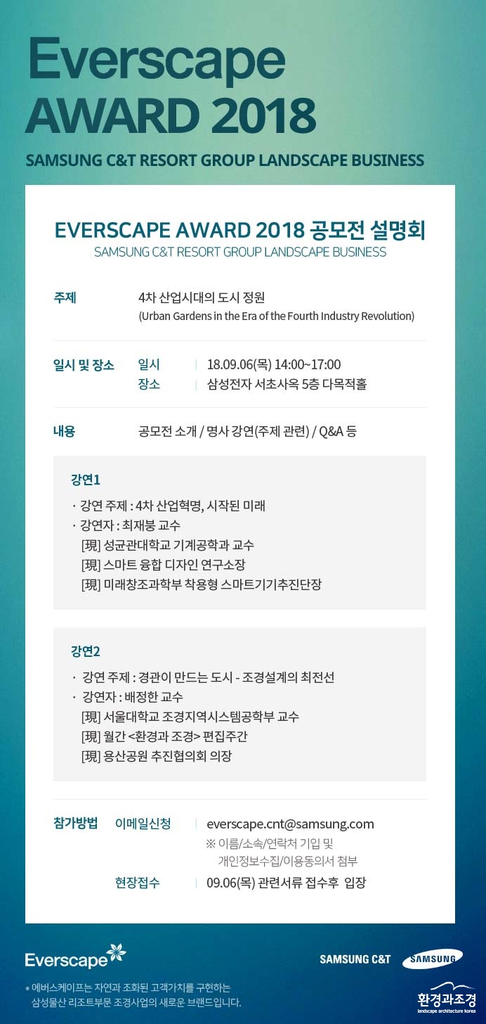 EverscapeAward_강연회안내 (1).jpg