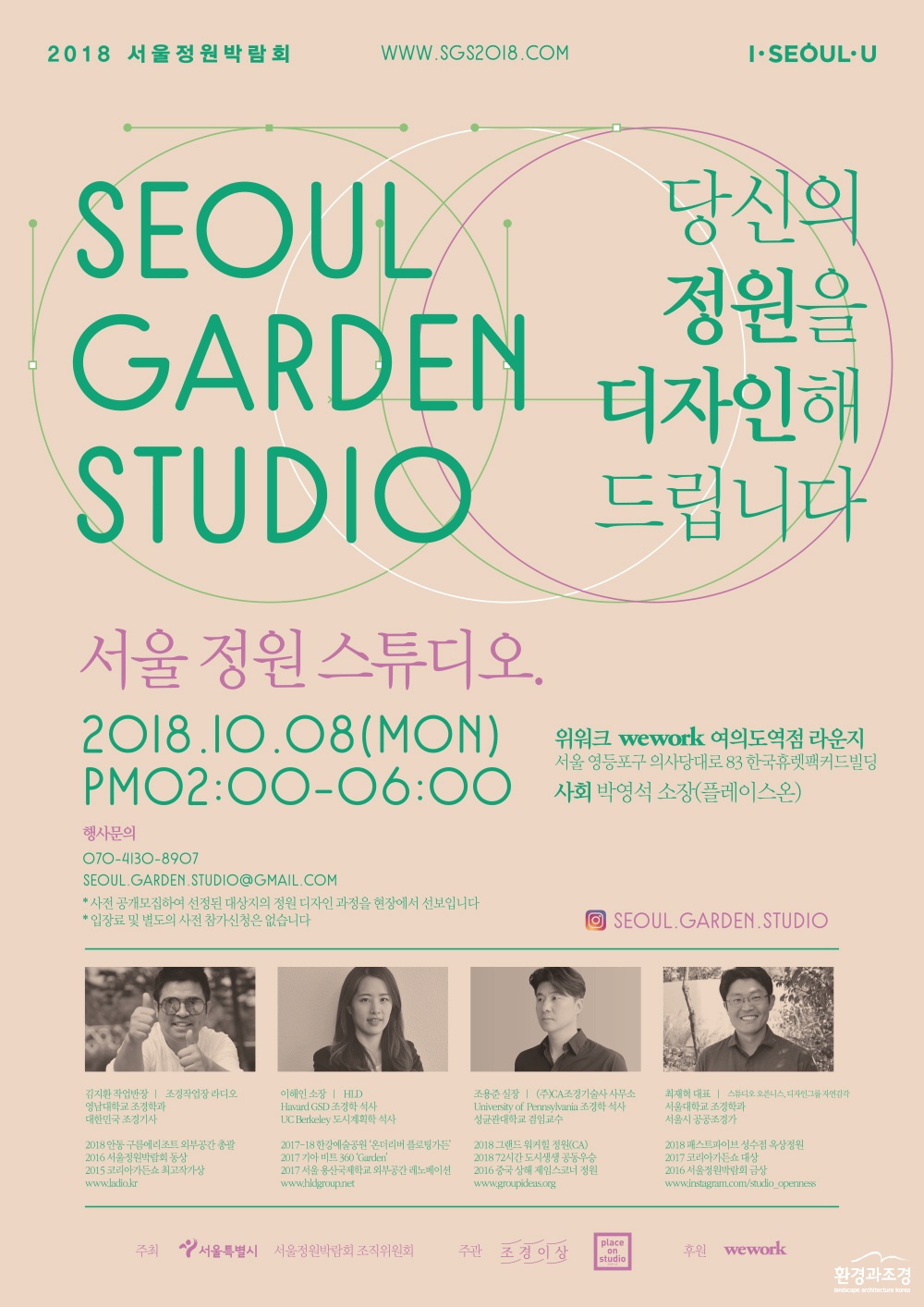 크기변환_서울정원스튜디오_포스터_180820.jpg