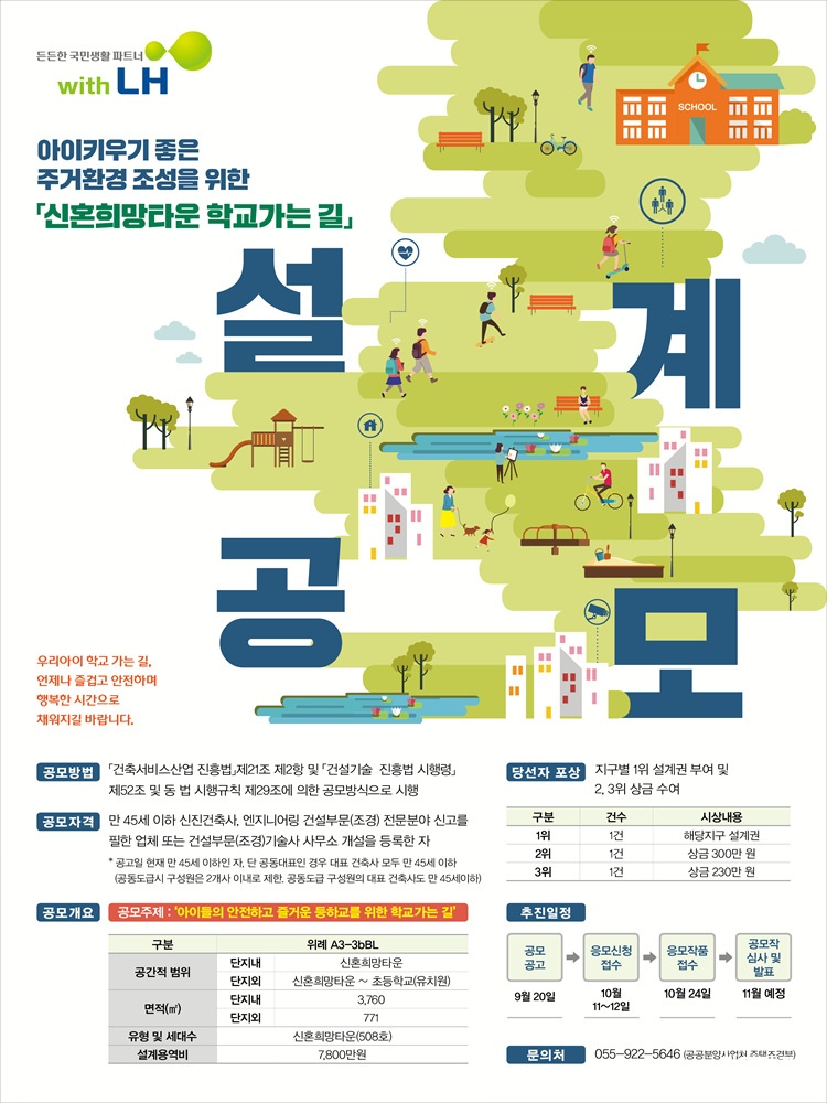 (최종)학교가는길포스터.jpg