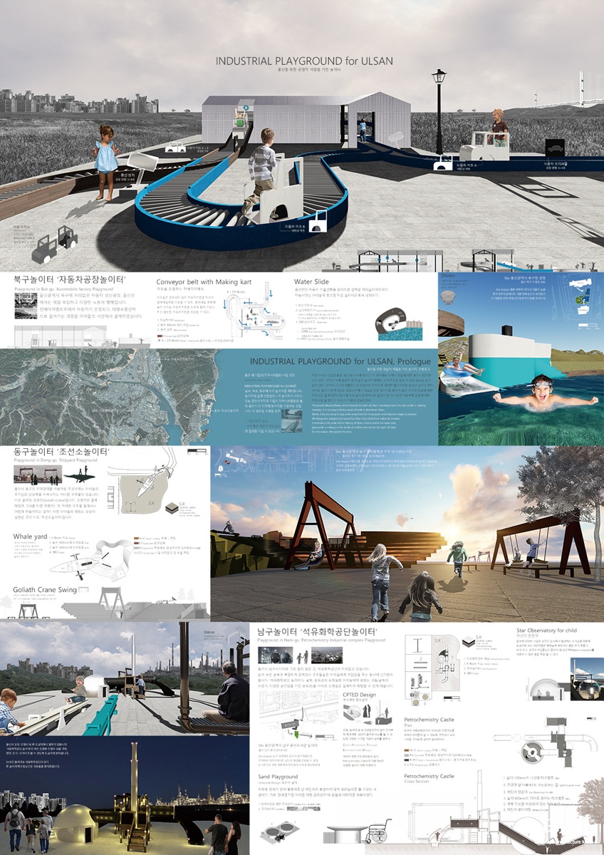 대상-일반부_정성훈_INDUSTRIAL PLAYGROUND for ULSAN(1).jpg