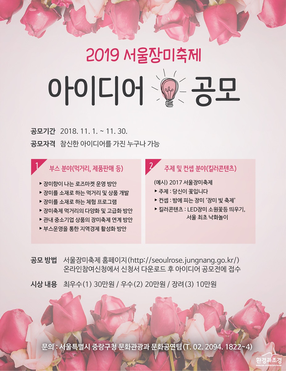 장미축제 아이디어공모-고화질-01.jpg