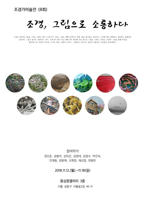 조경가미술전_포스터_수정001.jpg