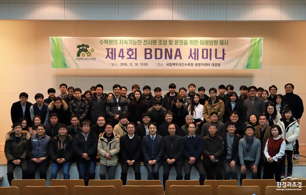 제4회 BDNA 세미나 단체촬영.jpg