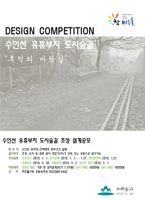 (2)수인선 도시숲길 공모 포스터 (1).jpg