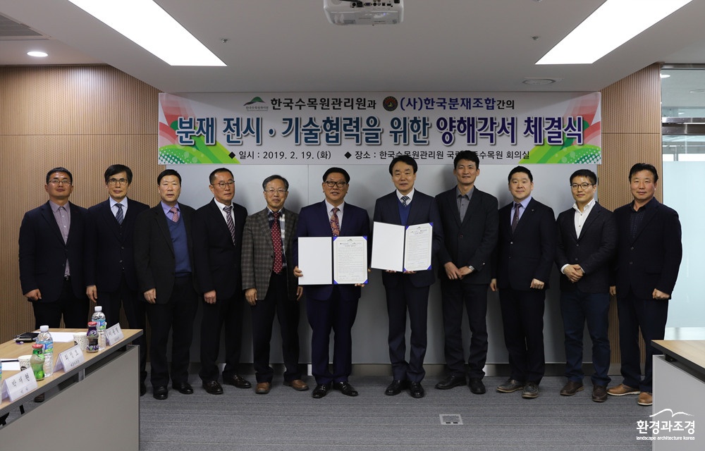 2.한국수목원관리원-(사)한국분재조합 업무협약(MOU) 체결 단체 사진.jpg