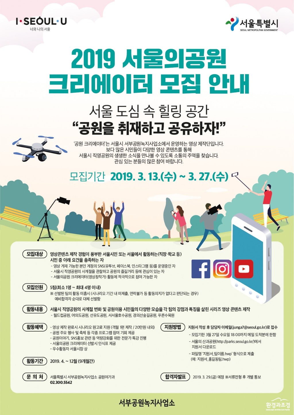 서부공원녹지사업소_포스터.jpg