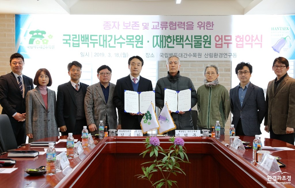 2.국립백두대간수목원-(재)한택식물원 업무협약식 단체.JPG