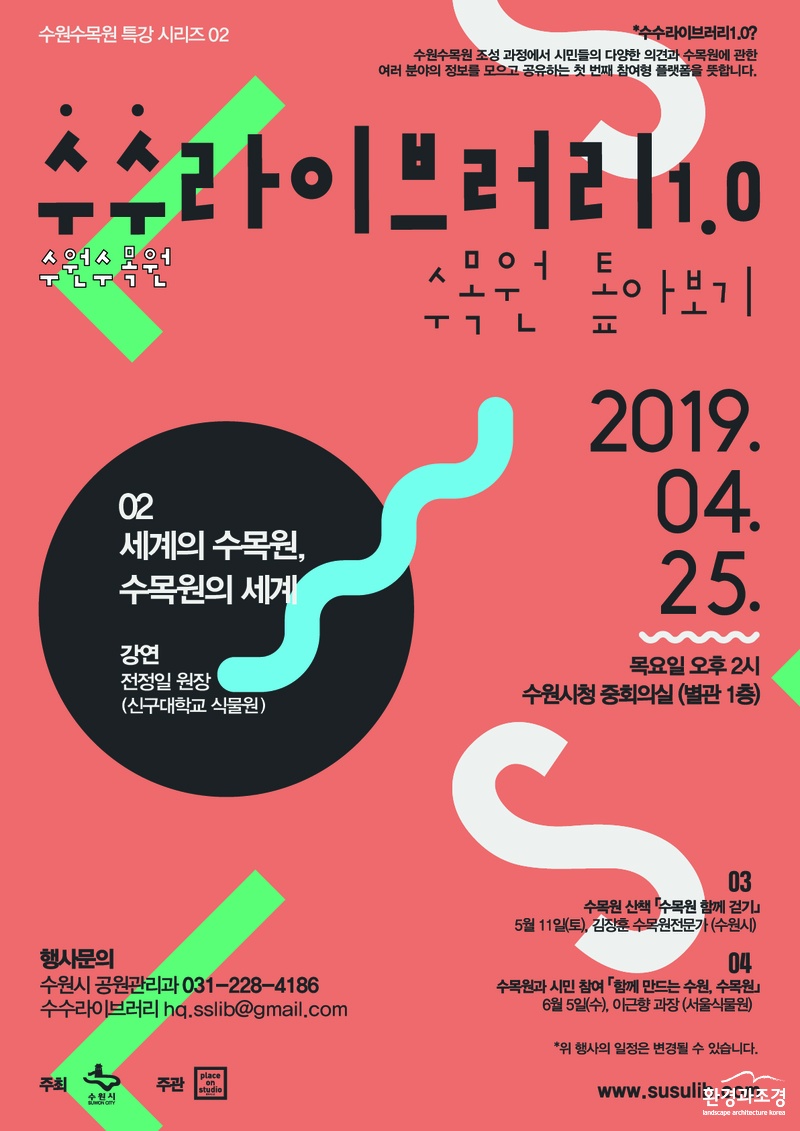 사본 -수수라이브러리2-수목원 톺아보기_포스터.jpg