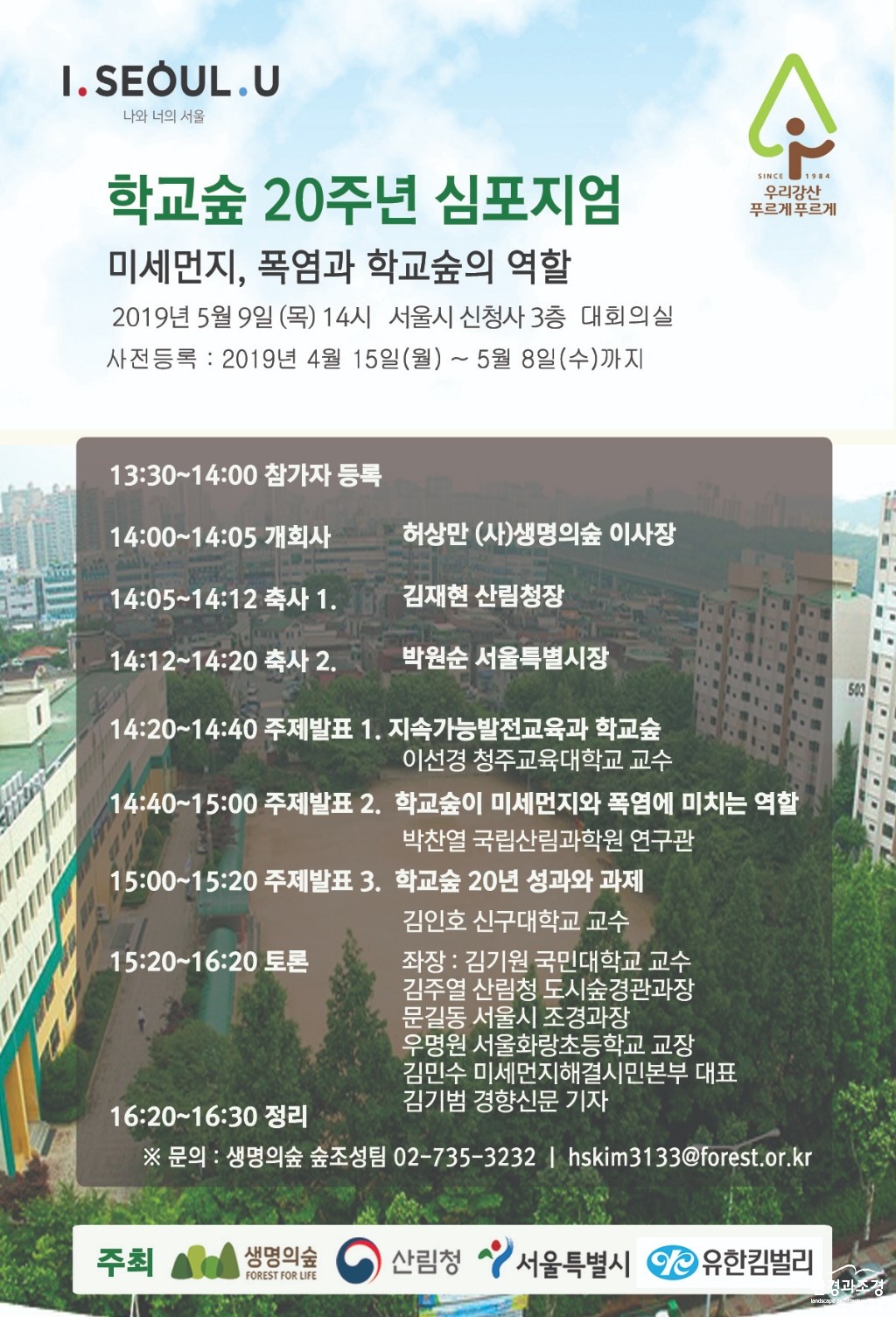 학교숲심포지엄2_3_1555461743.jpg
