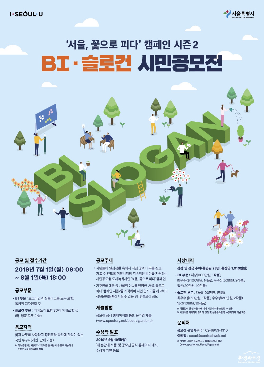 서울 꽃으로 피다 공모전 포스터.jpg