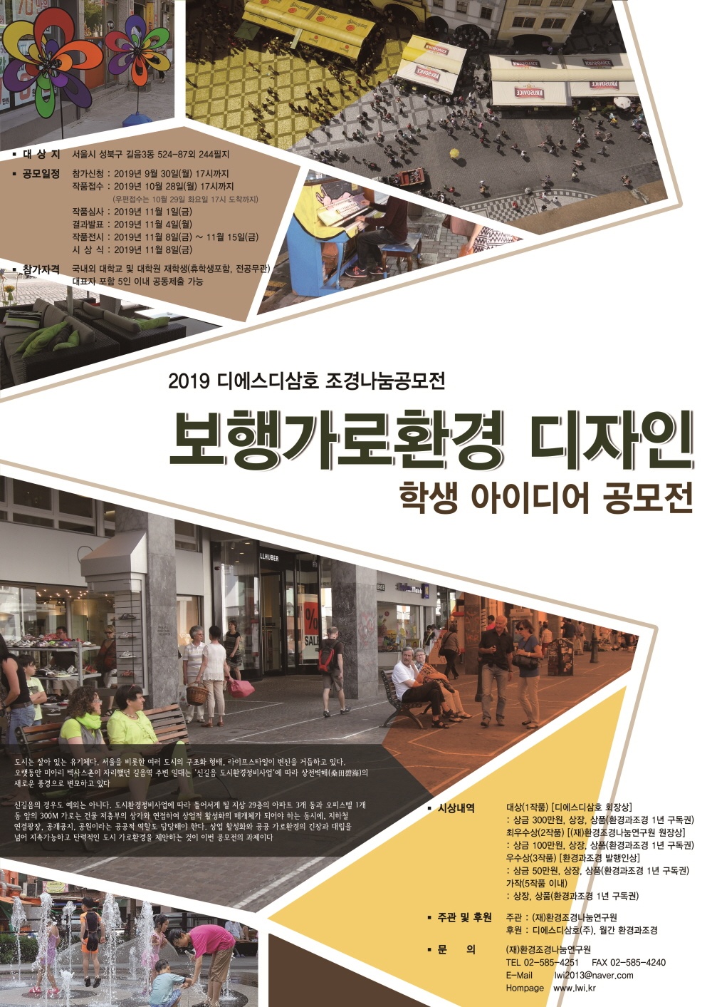 2019 조경나눔공모전 포스터 (2).jpg