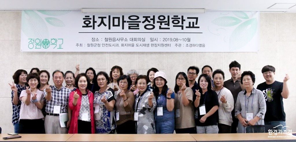 화지마을 정원학교.jpg
