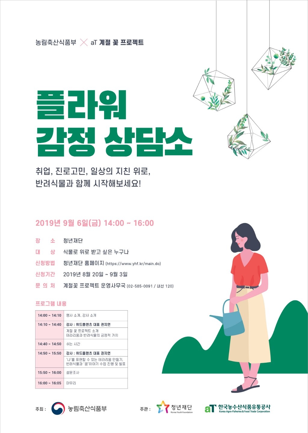 사본 -190902_취업고민으로+지친+일상,+식물과+함께+힐링해요(참고자료).jpg
