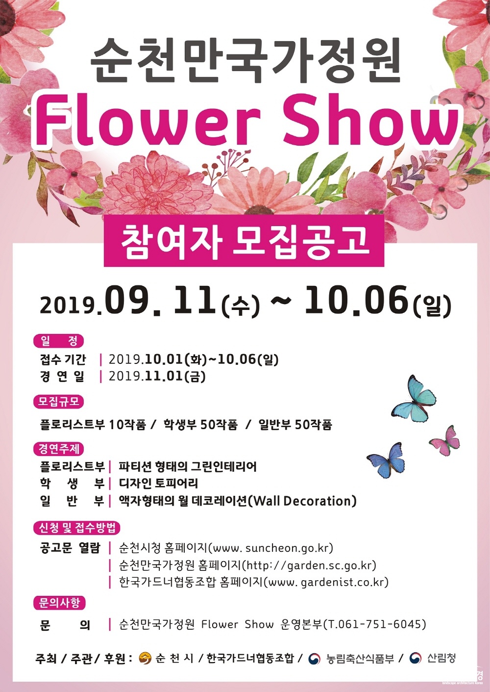 크기변환_2 순천만국가정원 플라워쇼.jpg