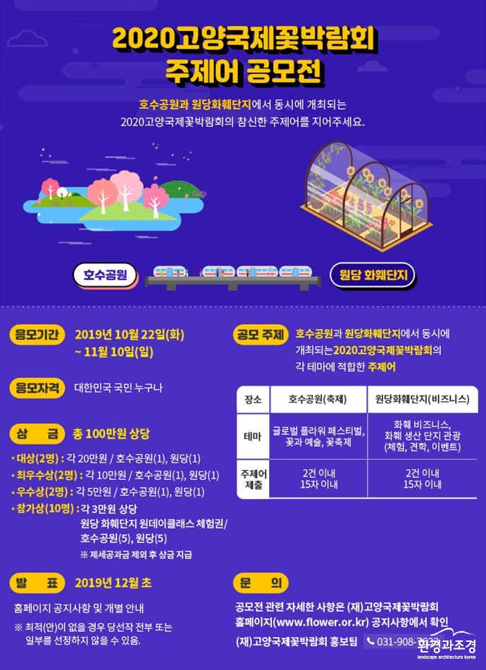 2020꽃박람회_주제어공모전_포스터.jpg