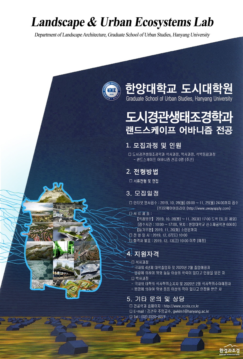 도시대학원 신입생모집 2020년 상반기.jpg