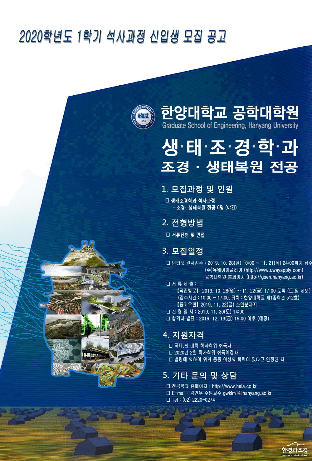 공학대학원 신입생모집 전형 2020년 상반기.jpg