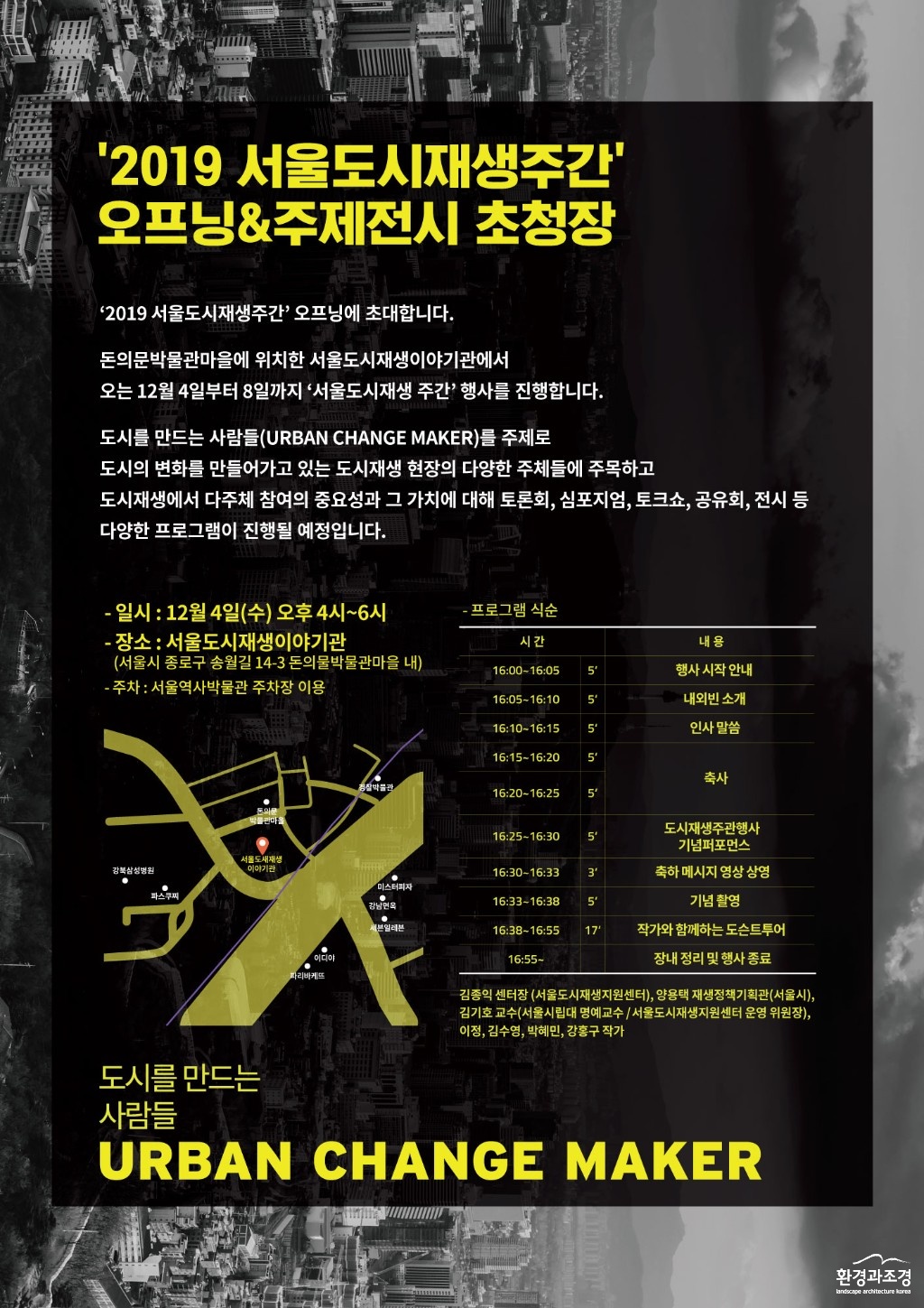 서울도시재생주간 미디어 초청장.jpg