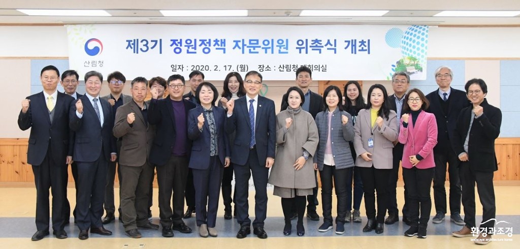 사진3_박종호 산림청장(앞줄 왼쪽 여섯번째) 제3기 정원정책 자문위원 위촉식 기념사진.jpg