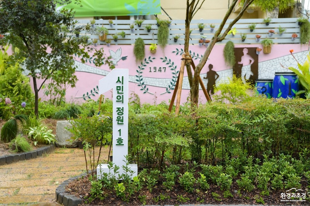 1. 시민1호 정원1.jpg